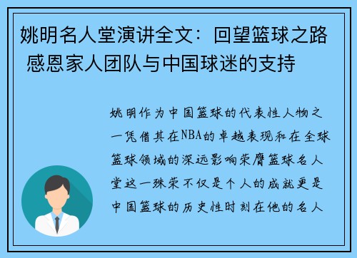 姚明名人堂演讲全文：回望篮球之路 感恩家人团队与中国球迷的支持