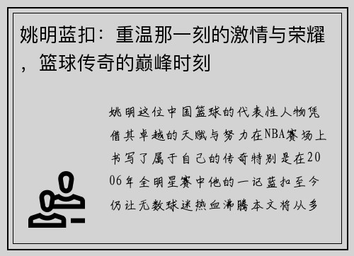 姚明蓝扣：重温那一刻的激情与荣耀，篮球传奇的巅峰时刻