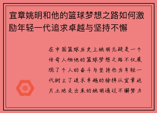 宜章姚明和他的篮球梦想之路如何激励年轻一代追求卓越与坚持不懈