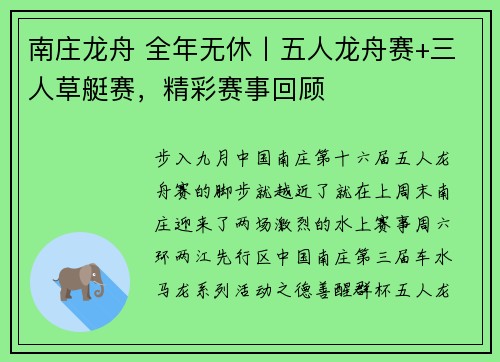 南庄龙舟 全年无休丨五人龙舟赛+三人草艇赛，精彩赛事回顾